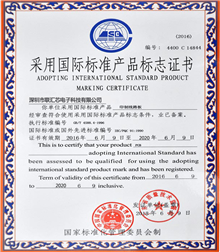 National standard product certificate